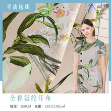 厂家供应 专业数码印花来样定制 针织面料全棉儿童服装连衣裙面料