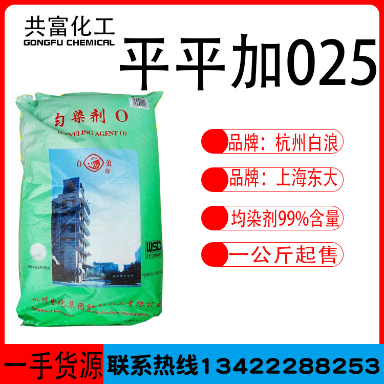 厂家销售批发片状浙江白浪O-25平平加乳化剂 均染剂