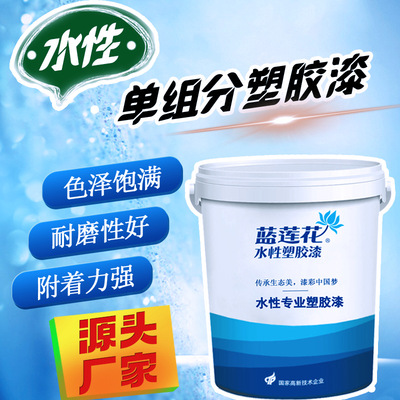 Manufactor Supplying environmental protection Water Single component Plastic paint Anticorrosive wear-resisting Water plastic cement Chassis Top coat