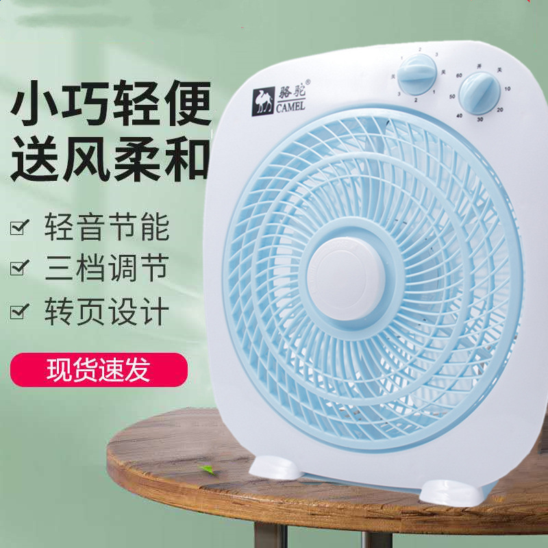 骆驼转页扇台式电风扇家用办公室静音鸿运扇学生台扇宿舍落地风扇