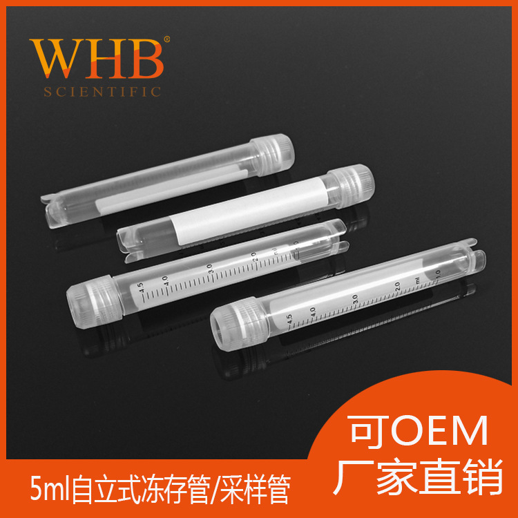 WHB brand 5ml Independent Vials -187 Virus sampling sample Save Gamma irradiation