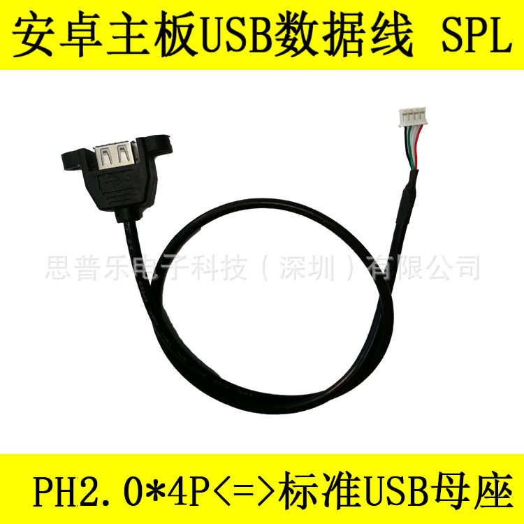 USB主板线 USB母对PH2.0 4P端子主板线 安卓主板通用USB内置线|ms