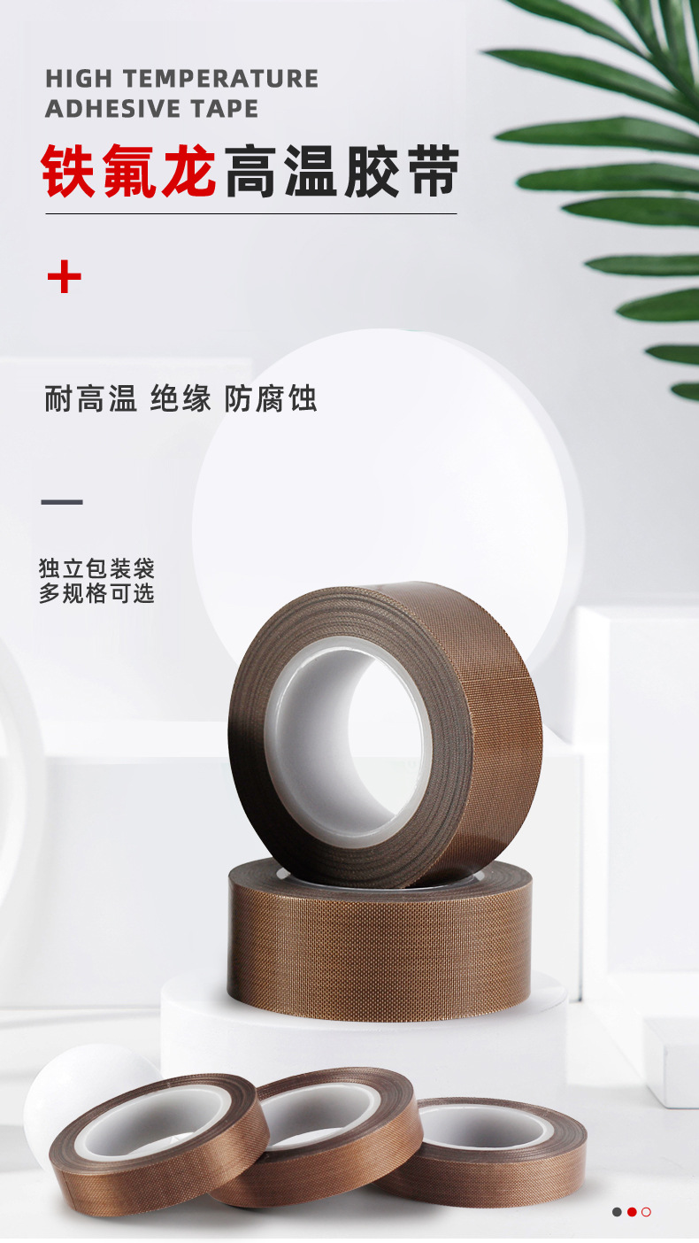 指铁氟龙胶带_01