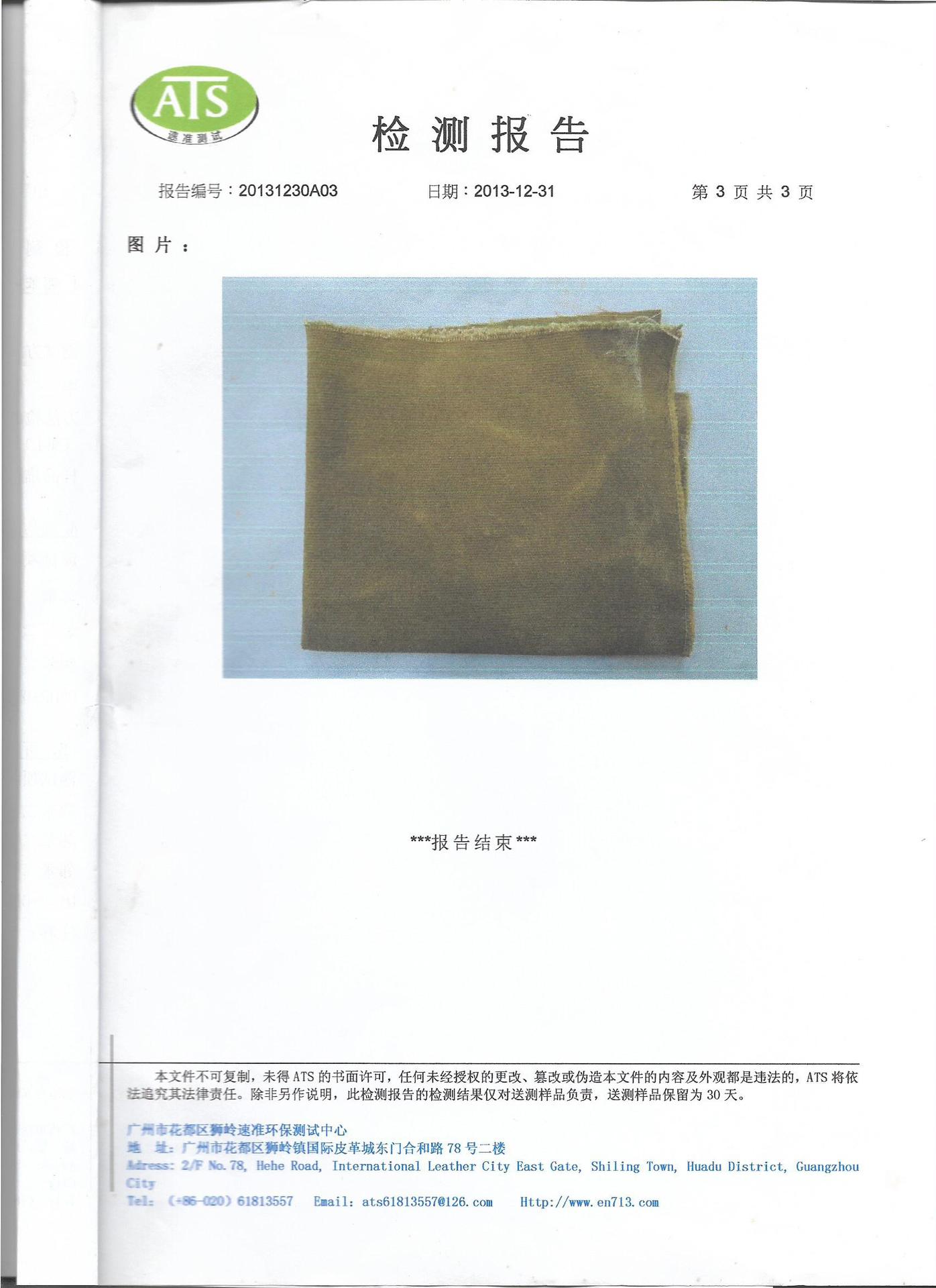 环保检测报告第三页