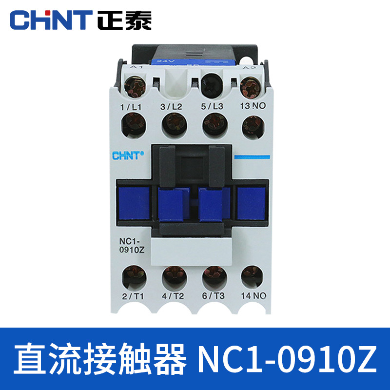 正泰直流接触器NC1-0910Z 0901Z继电器DC24V直流线圈