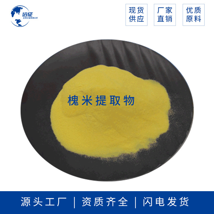 远征供应 槐米提取物 价格优惠 货源充足 品质保证