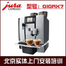 JURA/ GIGA X7Ȼüð칫ҿȻ