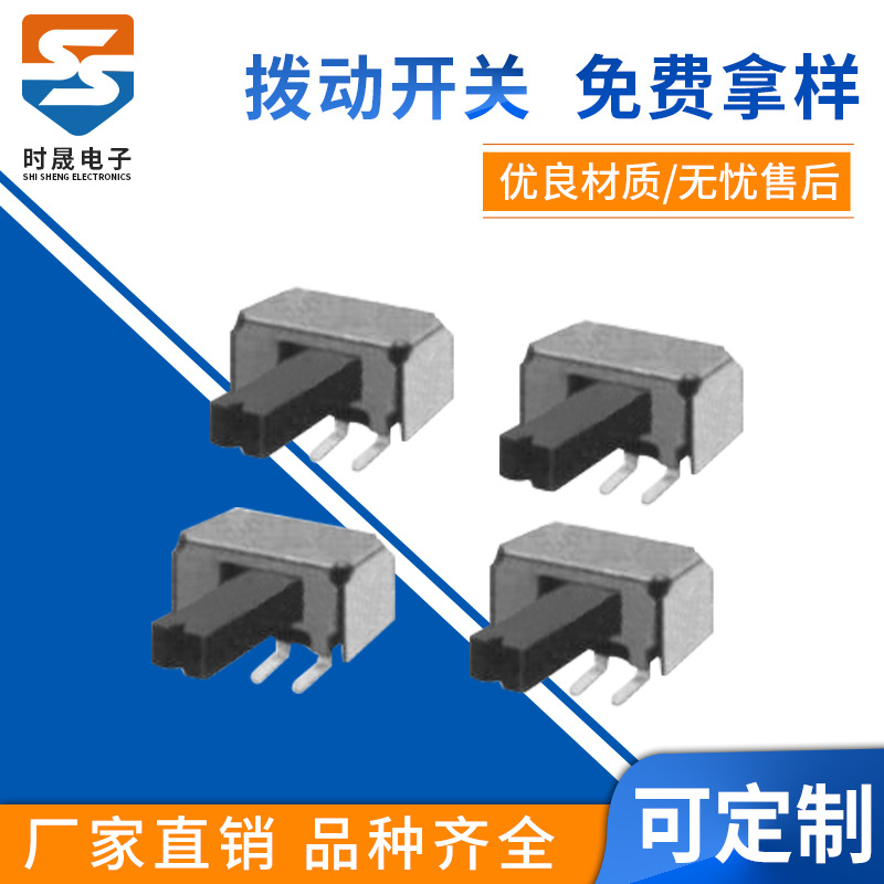 SK-12D11 拨动开关，厂家直销拨动开关  高质量侧拨拨动开关