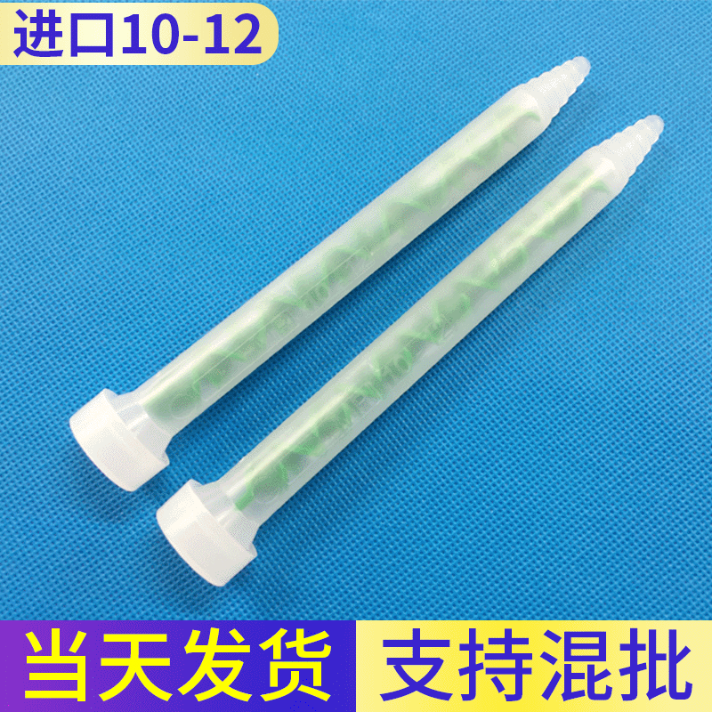MR10-12MIXPAC进口动态混合管MR08-12动态管螺旋批发定制