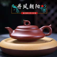 宜兴紫砂壶茶壶功夫茶具原矿大红袍丹凤朝阳壶一件代发