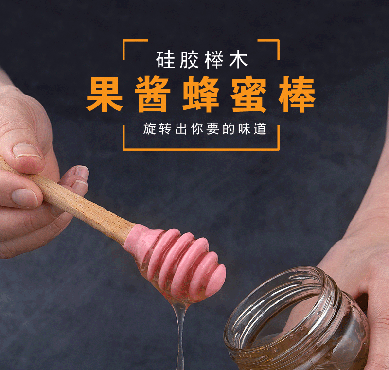 蜂蜜棒_01
