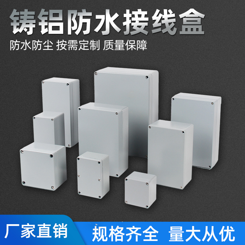 铝合金防水盒金属接线盒户外IP66铸铝制按钮盒启动停止控制端子盒