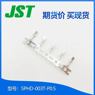千金供应SPHD-003T-P0.5端子JST日本原厂连接器接插件【Y】