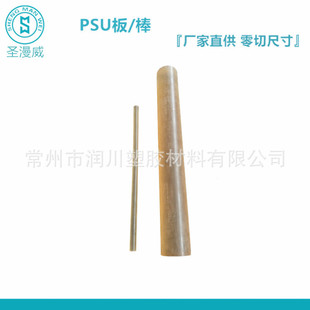 Insulated PSU Board Changzhou PSU Rod Polysulfone Board Zero Board Cutting PSU1000 Translucent Amber Electrical