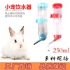 Pet rolling kettle anti -bite drink water heater rabbit Totoro pine pork hamster drank feeding clothing 250ml