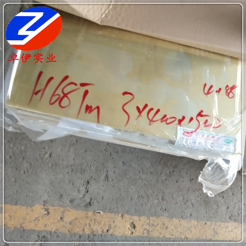 供应H68黄铜板 H68黄铜棒 六角棒 H68黄铜带材可分条开平