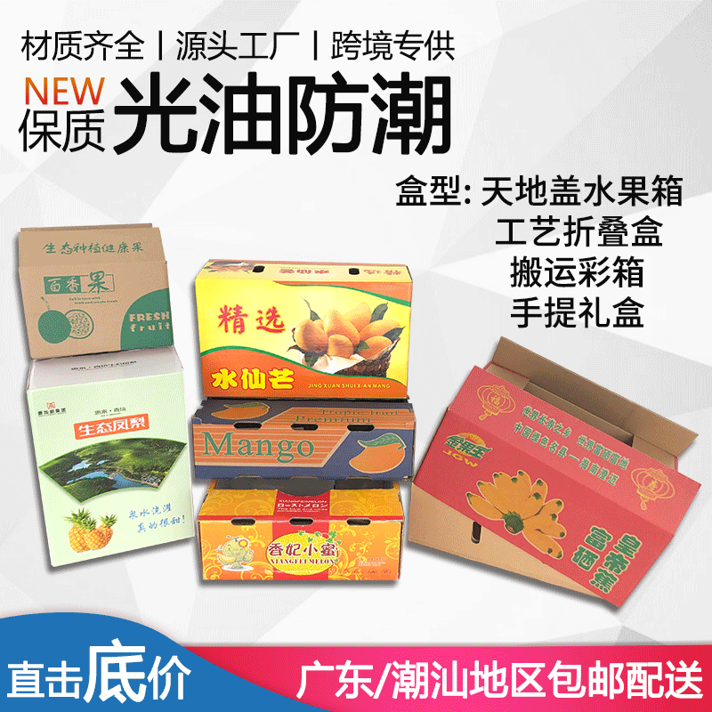 海南芒果天地盖鹰嘴桃彩箱柚子 防潮草莓礼盒彩盒定 制水果纸板箱