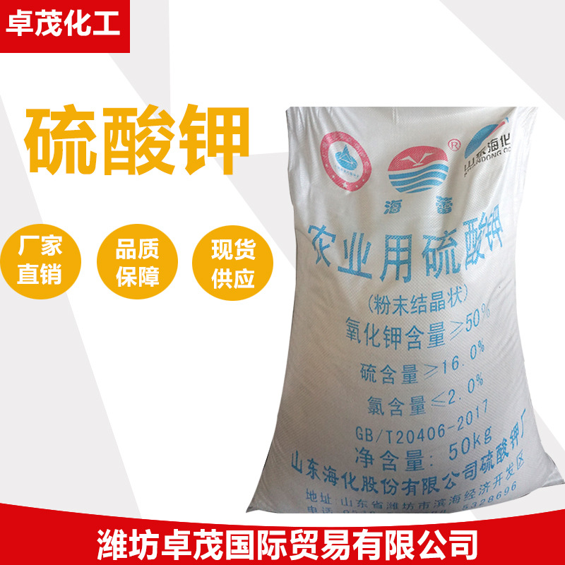 厂家批发 硫酸钾 农用硫酸钾50%含量50kg/袋水溶钾肥量大价优