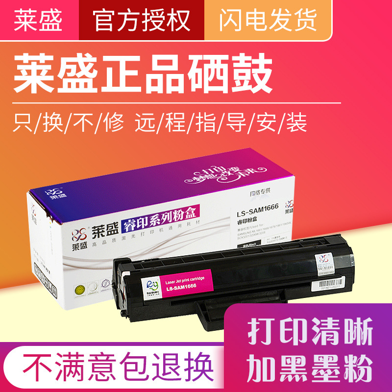 莱盛硒鼓 适用三星MLT-D1043S ML1666 1676 1675 1661 1861 粉盒