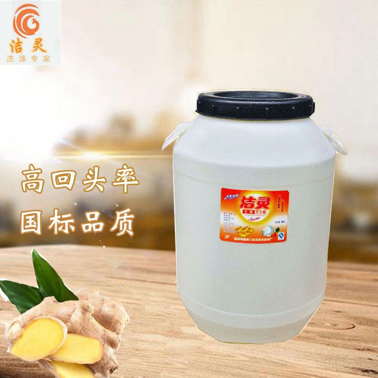 Jen Ling Bei Bei 25 kg ginger bulk Detergent High concentrations Vat Detergent quality goods Detergent wholesale