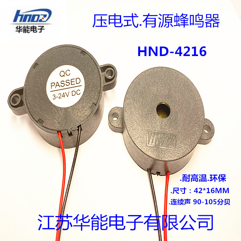 直径42*16mmFMB-4216 电压3~24V连续声蜂鸣器/线长10CM