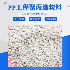 厂家货源白色PP聚丙烯颗粒 pp塑料再加工颗粒 二次料PP颗粒
