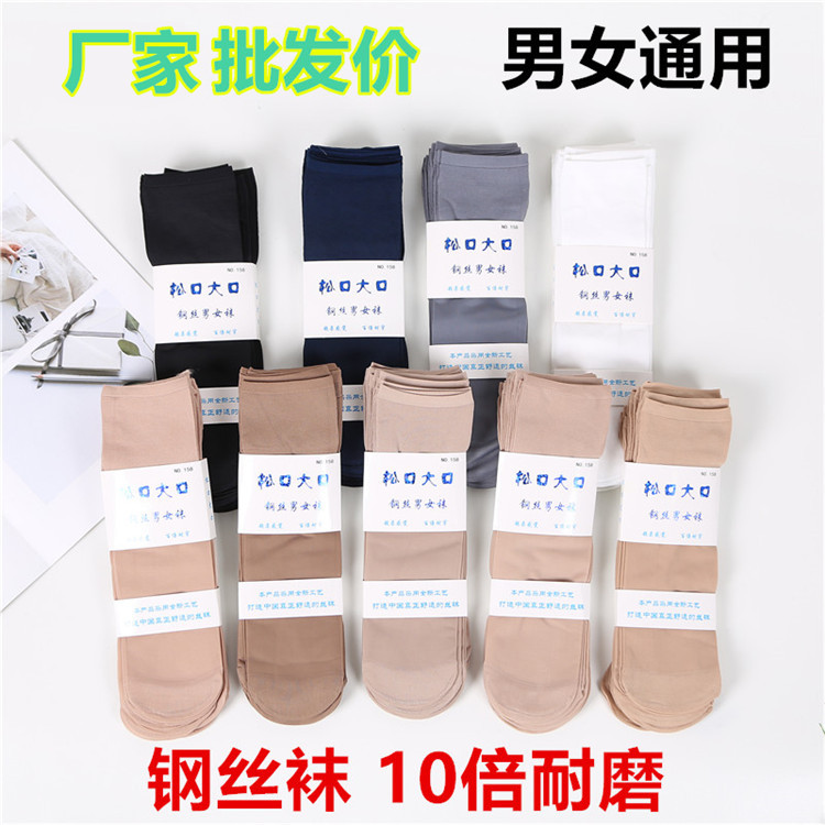 Silk stockings anti-hook silk wholesale Women's thin men's ice silk business lengthening summer black socks steel wire white socks
