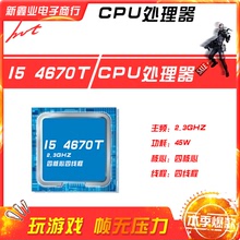 新鑫业电子全新I5 4670T 主频2.3G 四核心四线程1150 CPU 处理器