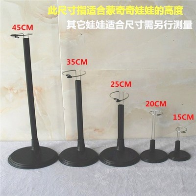 供應白/黑色塑料娃娃支架泰迪熊支架蒙奇奇支架15/20/25/35/45/60