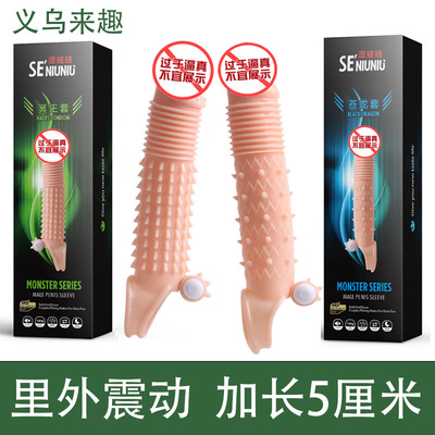 苍龙套冥王套男用加长套水晶套震动狼牙情趣振动套环情趣用品批发