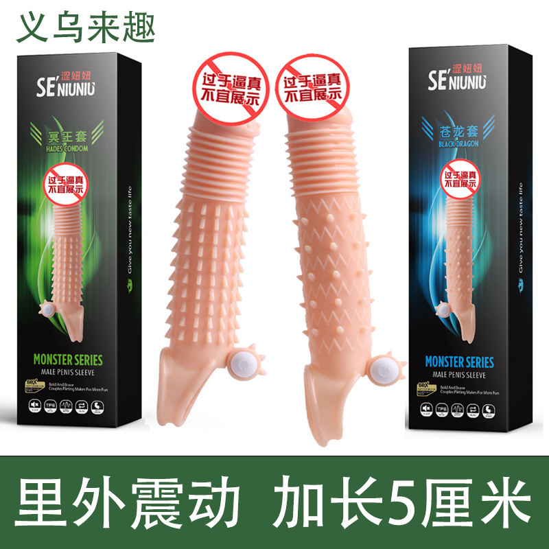 苍龙套冥王套男用加长套水晶套震动狼牙情趣振动套环情趣用品批发