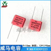 威马 WIMA 630V223 MKP1J022203F 音频 聚丙烯 金属化 聚酯膜电容