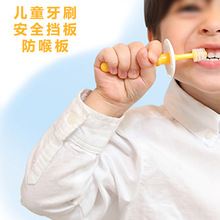 宝宝婴儿牙刷儿童牙刷学习训练牙刷安全挡板防喉板