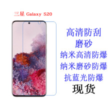 适用于 三星Galaxy S20保护膜 软膜 手机屏磨砂贴膜6.2寸