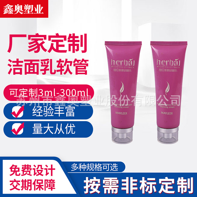软管批发按需设计化妆品分装洁面乳洗面奶小样PE塑料PE材质软管