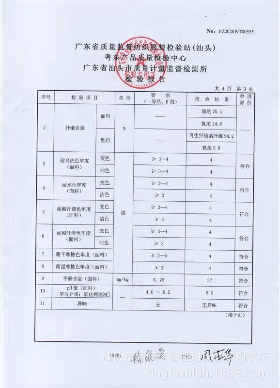 质检报告第三页