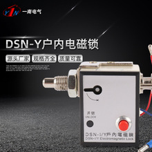 销售电磁锁DSN-Y户内电磁锁 反向手柄式高压柜锁 户内高压电磁锁