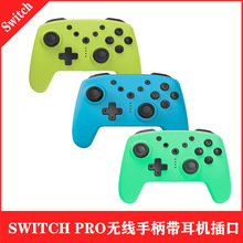 私模SwitchPRO无线蓝牙手柄带耳机插口NS游戏手柄带双马达振动