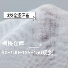柯桥现货 32S全涤汗布 140克 涤纶单面针织内胆面料 仿棉印花汗布