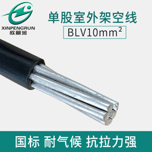 BLV10平方铝线单股户外架空国标10平方铝芯电线 室外防老化铝线