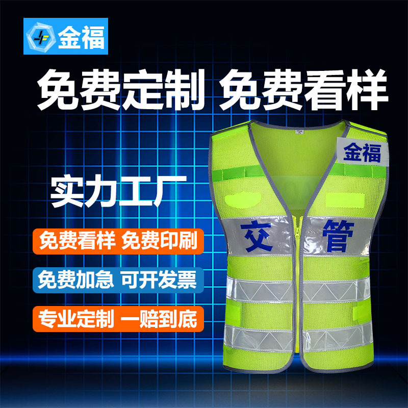 Jinfu Reflective Vest Reflective Vest Traffic Highways Reflective Clothing Security Riding Driver Printing Safety Clothing