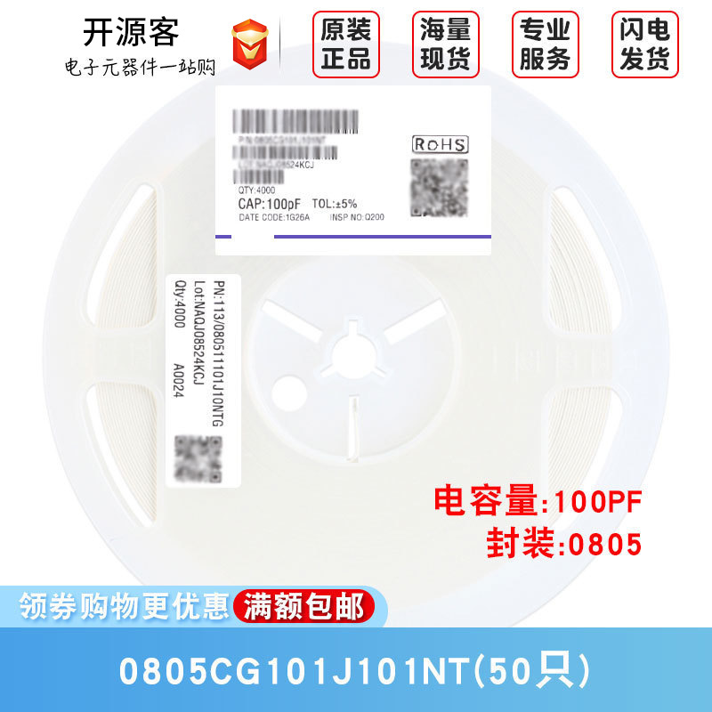 0805贴片电容 100pF(101)±5% 100V 材质：C0G 0805CG101J101NT