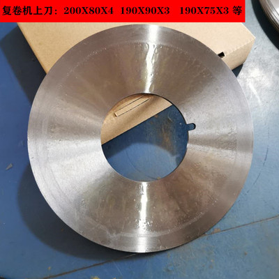 复卷机分切上刀复卷机圆形下刀 分切机分条刀片圆刀底刀