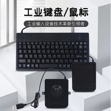 触摸板工业数控工控机柜安防嵌入式可安装防水轨迹球USB PS/2鼠标