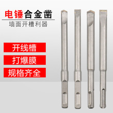 电锤钻头铲墙王10mm方柄四坑光杆无螺纹合金尖凿12混凝土开槽凿子