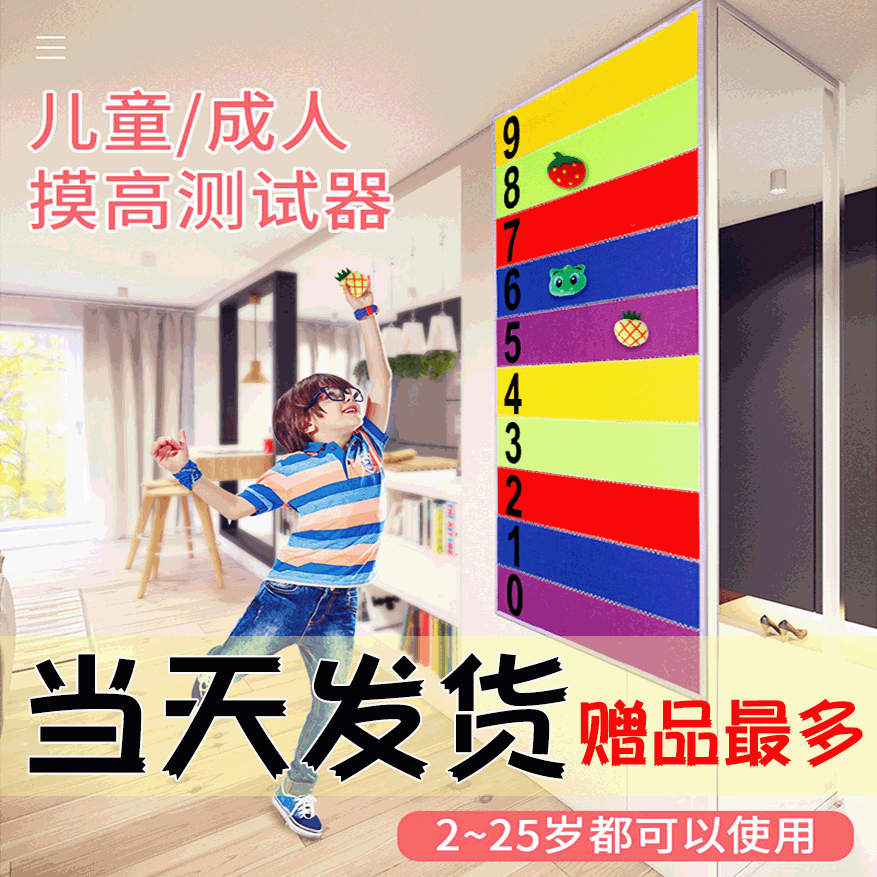 摸高测试器弹跳训练器儿童小孩测试助长高跳高拉伸摸高尺挂毯