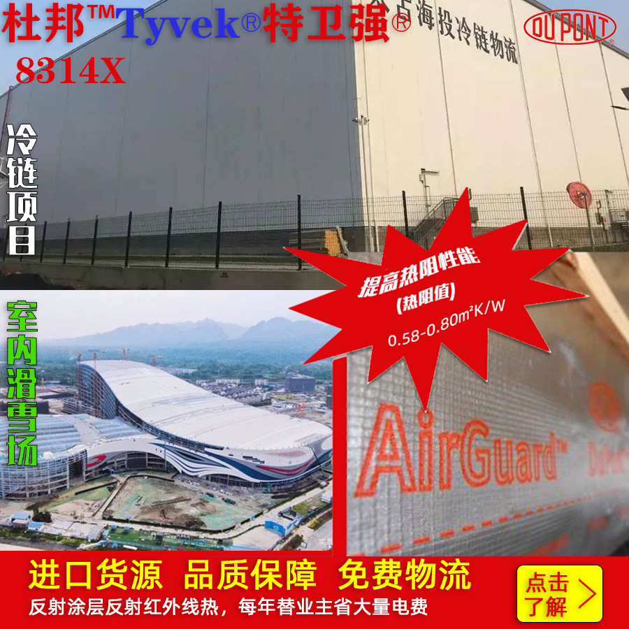 直销美国进口杜邦反射型隔汽膜8314X特卫强防水透气膜|ru