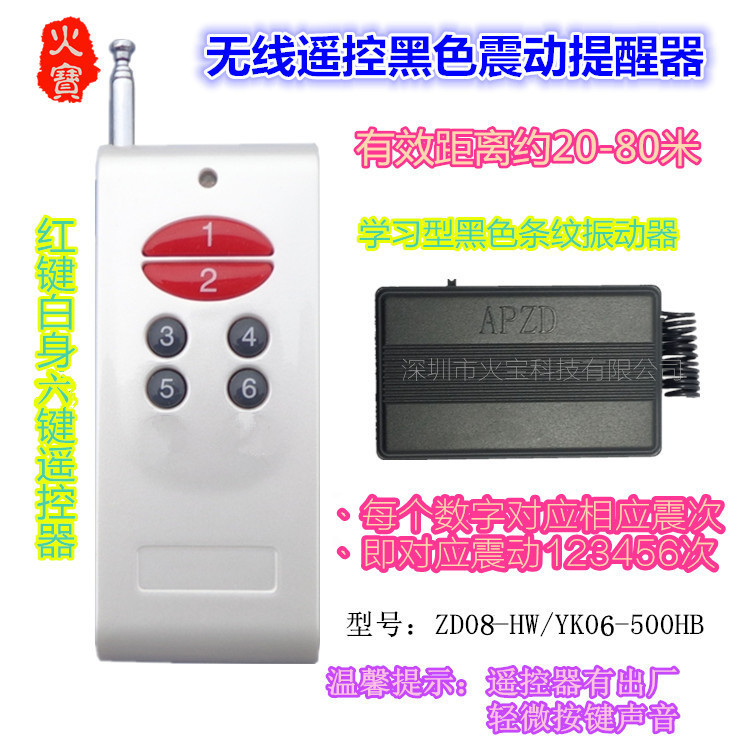 乳白色红钮六八键无线遥控震动提醒器多键位对应1-6/8震次振动器