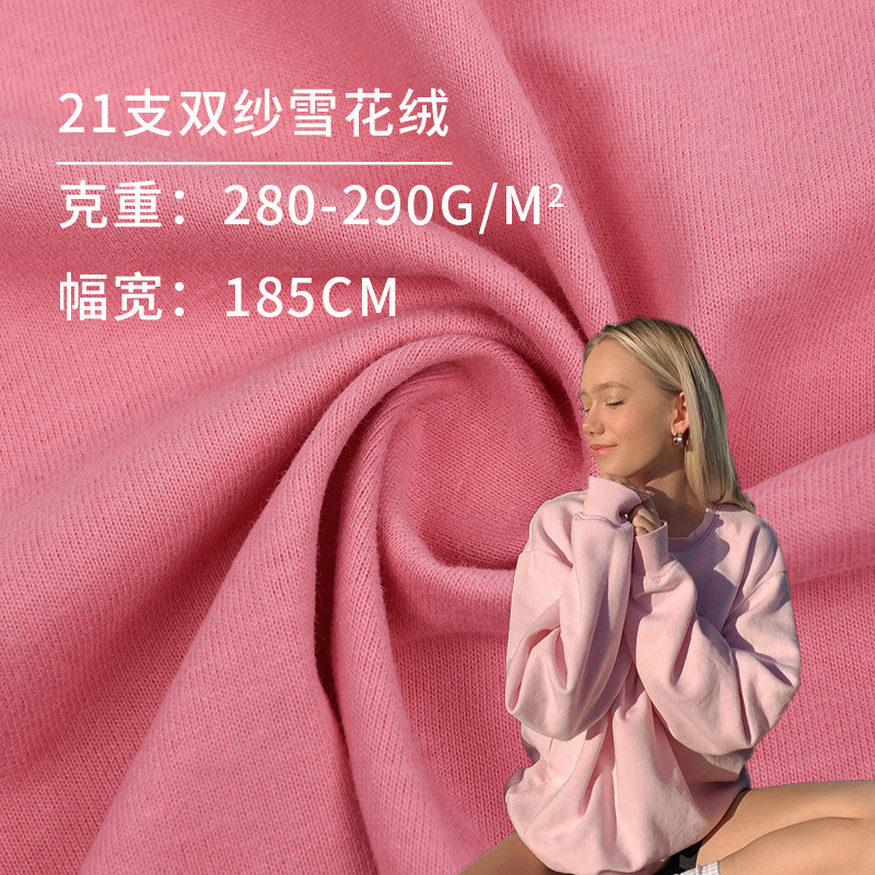 21支双纱雪花绒面料 秋冬男女外套卫衣面料 棉布绒布棉料现货