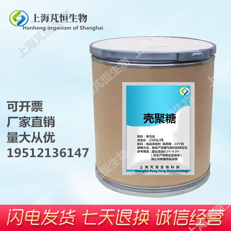 壳聚糖 水溶性壳聚糖1000-1500分子量 脱乙酰甲壳素 食品级